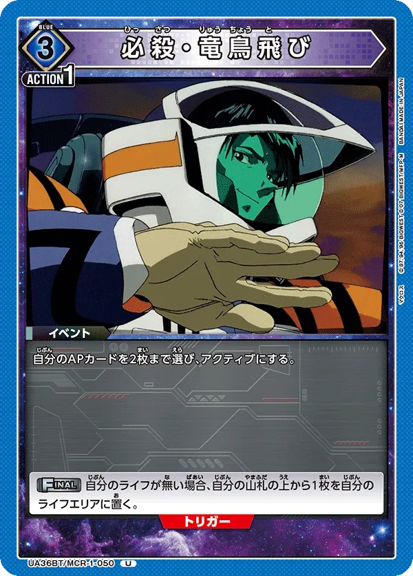 Special Move: Ryuchoutobi