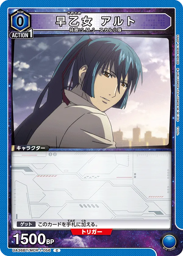 Alto Saotome