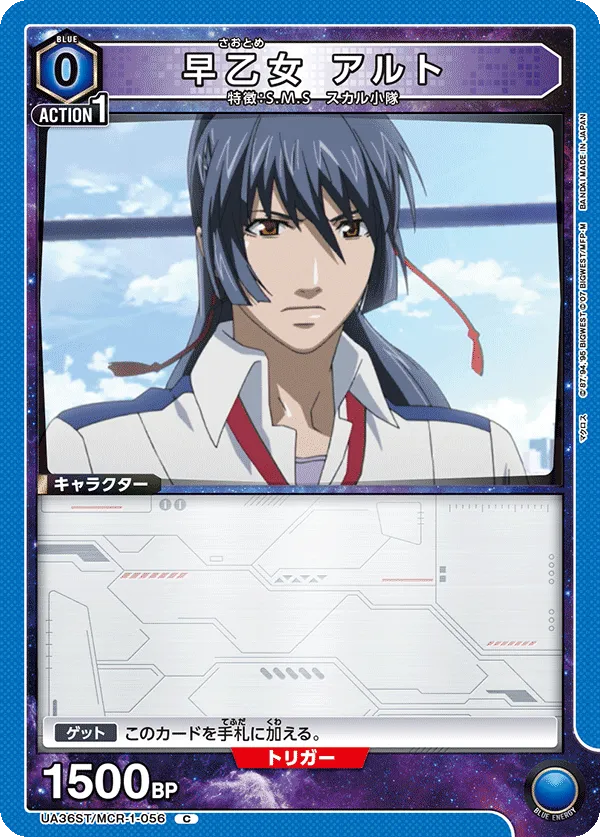 Alto Saotome (C) — alternate art