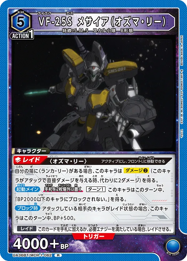 VF-25F Messiah (Ozma Lee)