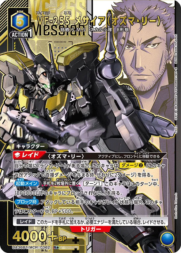 VF-25F Messiah (Ozma Lee) (ALT) — alternate art
