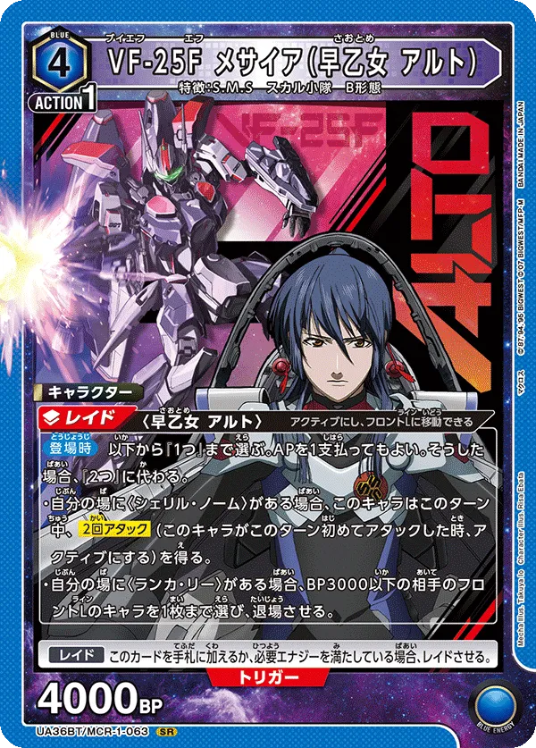 VF-25F Messiah (Alto Saotome)