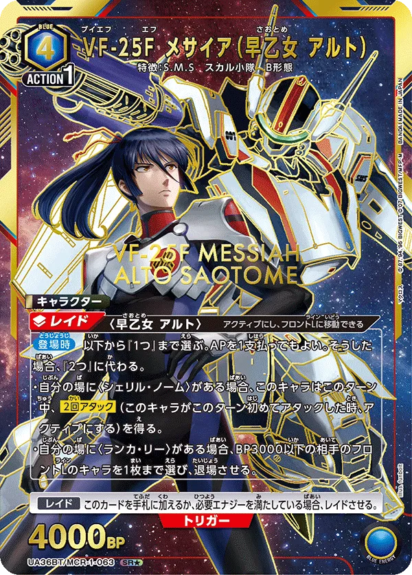 VF-25F Messiah (Alto Saotome) (ALT) — alternate art