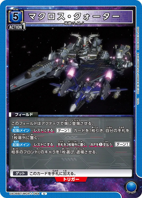 Macross Quarter