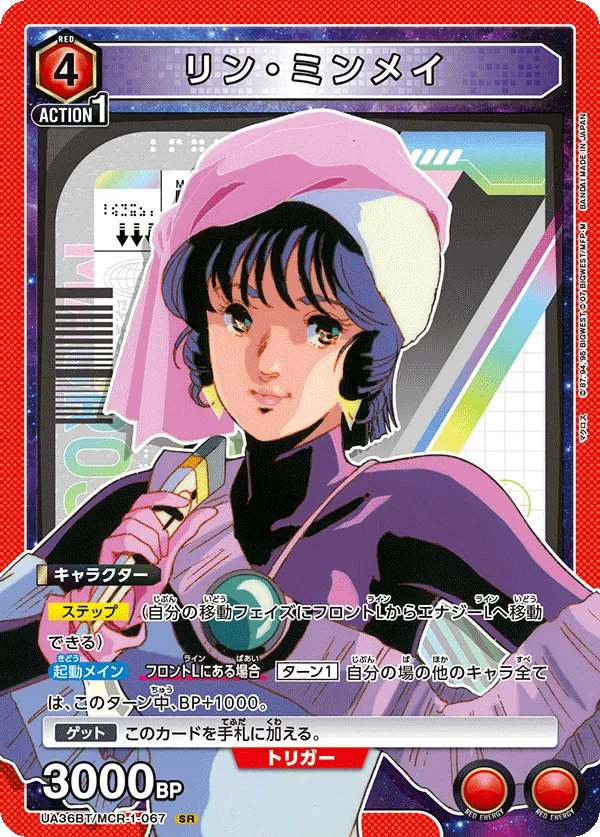 Lynn Minmay