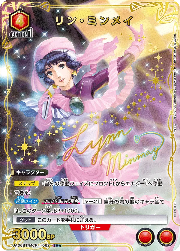Lynn Minmay (ALT) — alternate art