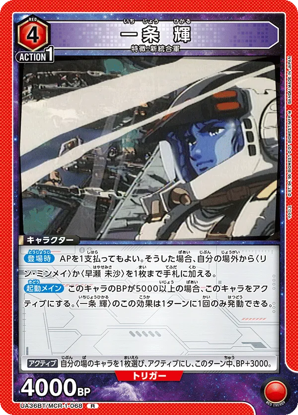 Hikaru Ichijyo
