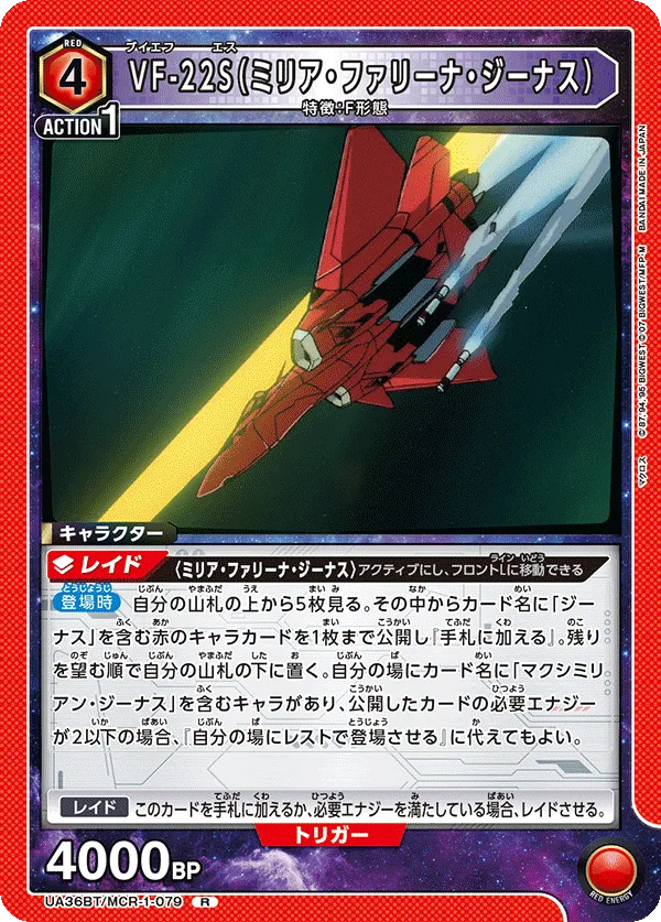 VF-22S (Milia Fallyna Jenius)