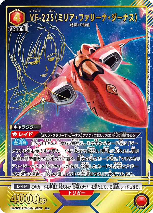 VF-22S (Milia Fallyna Jenius) (ALT) — alternate art