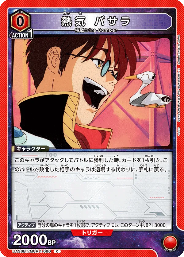 Basara Nekki