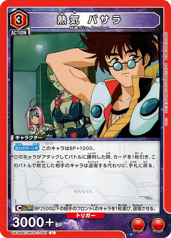 Basara Nekki