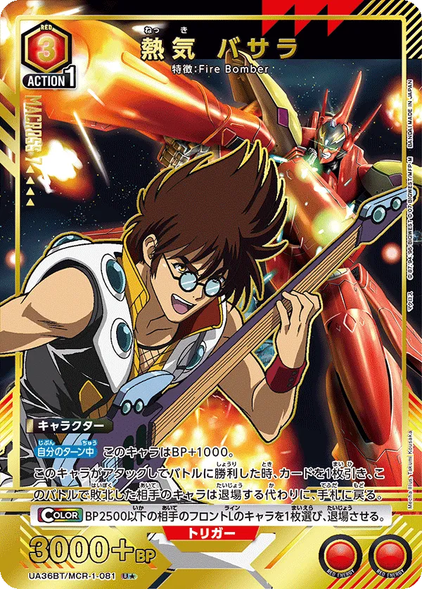 Basara Nekki (ALT) — alternate art