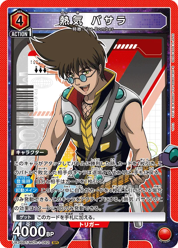 Basara Nekki