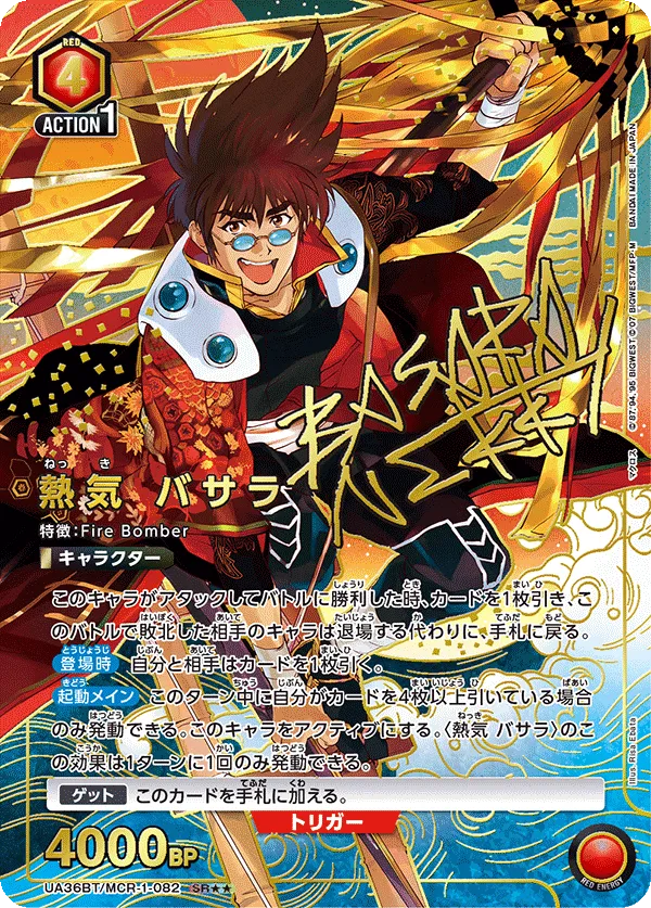 Basara Nekki (ALT) — alternate art