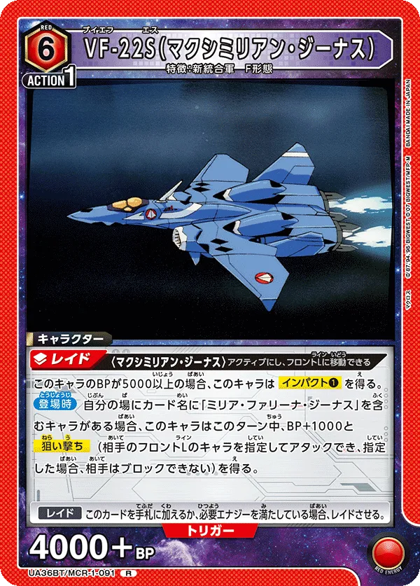 VF-22S (Maximilian Jenius)
