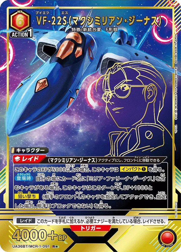 VF-22S (Maximilian Jenius) (ALT) — alternate art