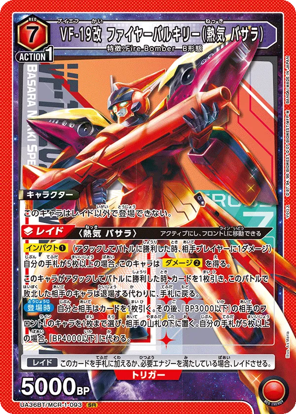 VF-19 Fire Valkyrie (Basara Nekki)
