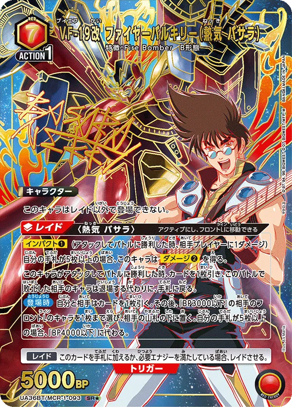 VF-19 Fire Valkyrie (Basara Nekki) (ALT) — alternate art