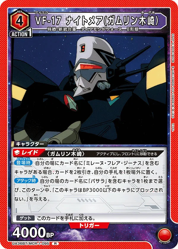 VF-17 Nightmare (Gamlin Kizaki)