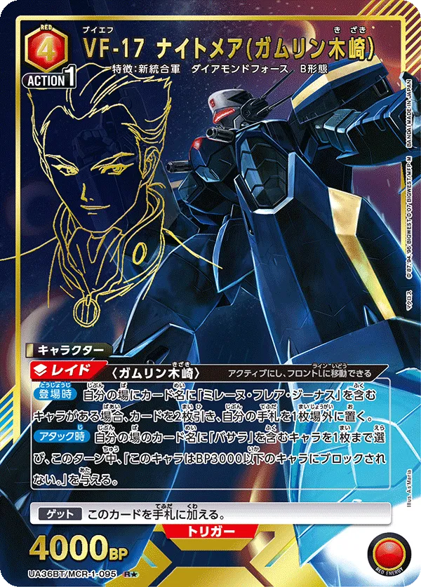 VF-17 Nightmare (Gamlin Kizaki) (ALT) — alternate art