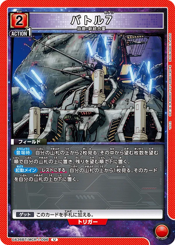 Battle 7