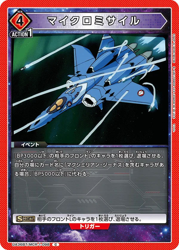 Micro-Missiles