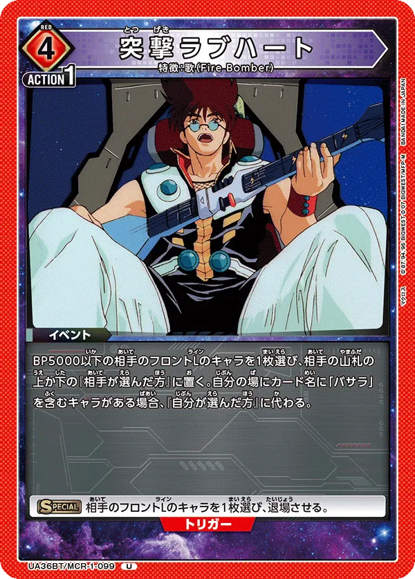 Totsugeki Love Heart