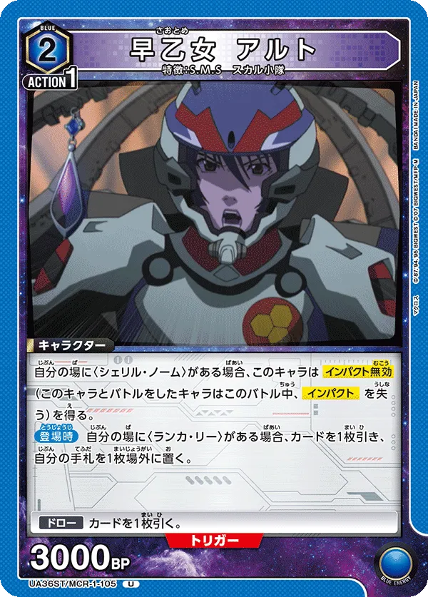 Alto Saotome