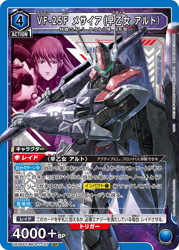 VF-25F Messiah (Alto Saotome)