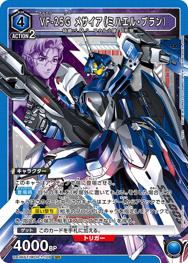 VF-25G Messiah (Michael Blanc)