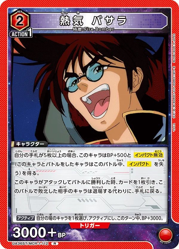 Basara Nekki