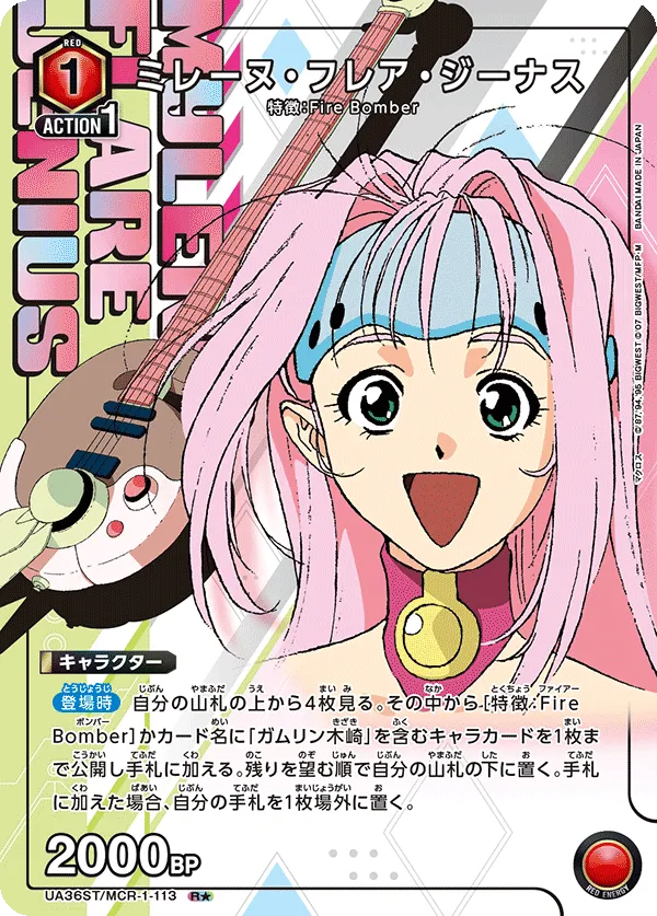 Mylene Flare Jenius
 (ALT) — alternate art