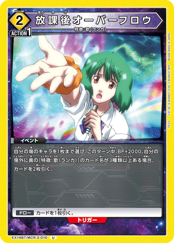 Houkago Overflow