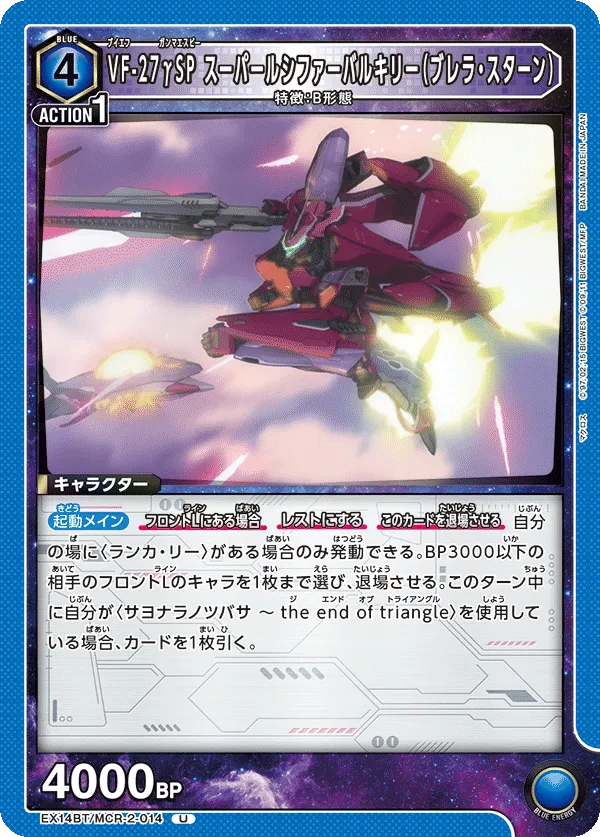 VF-27γSP Super Lucifer (Brera Sterne)