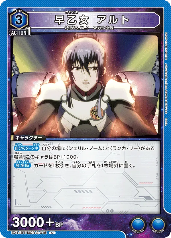 Alto Saotome