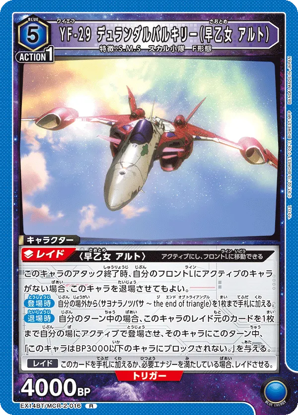 YF-29 Durandal Valkyrie (Alto Saotome)
