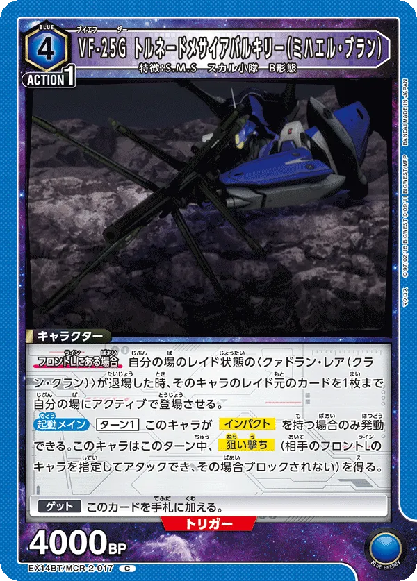 VG-25G Tornado Messiah Valkyrie (Michael Blanc)