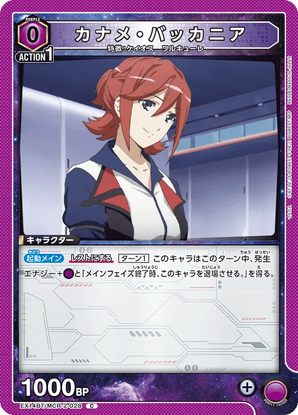 Kaname Buccaneer