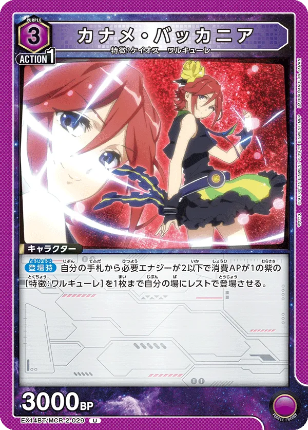 Kaname Buccaneer