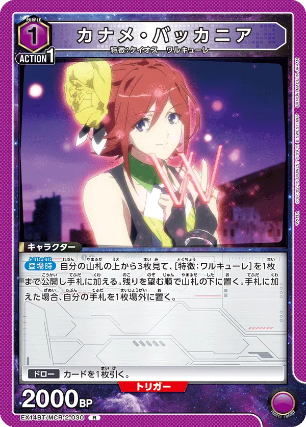 Kaname Buccaneer