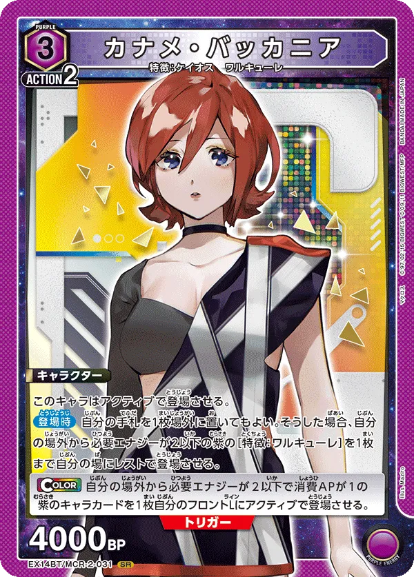 Kaname Buccaneer
