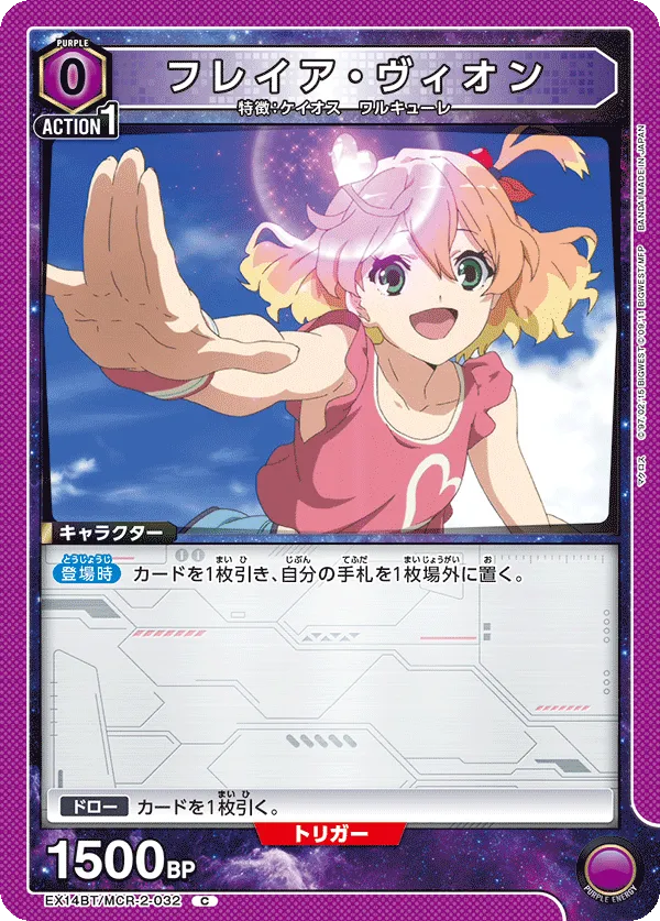 Freyja Wion