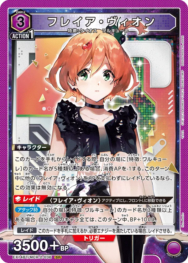 Freyja Wion