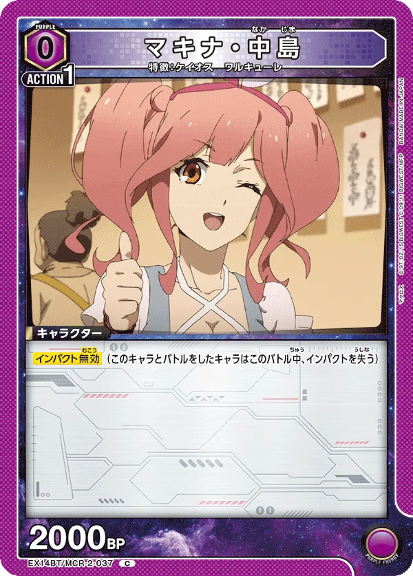 Makina Nakajima