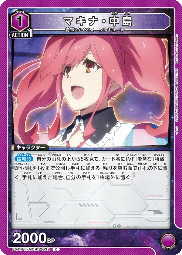 Makina Nakajima