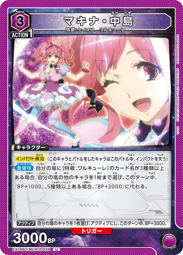 Makina Nakajima