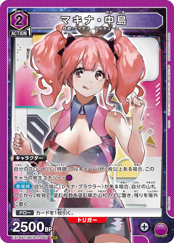 Makina Nakajima
