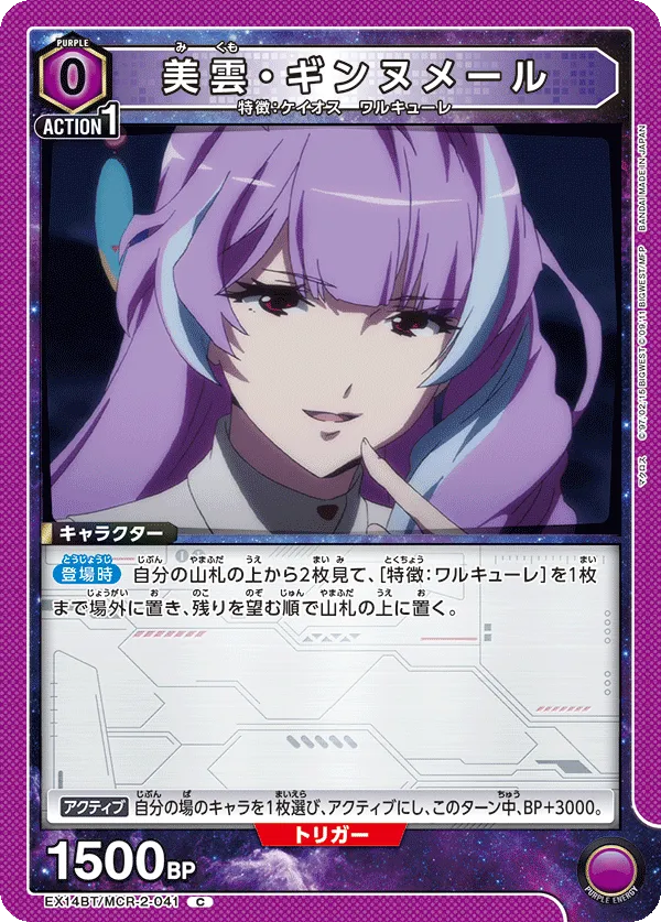 Mikumo Guynemer