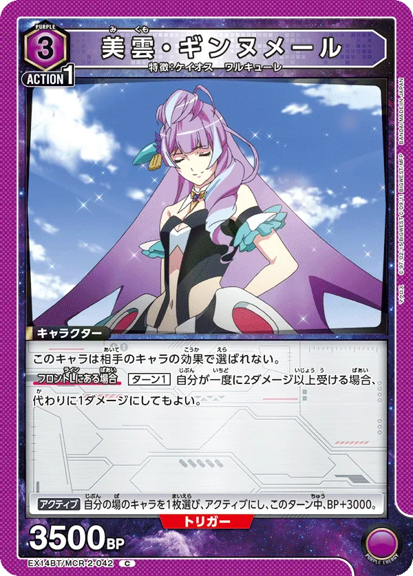 Mikumo Guynemer