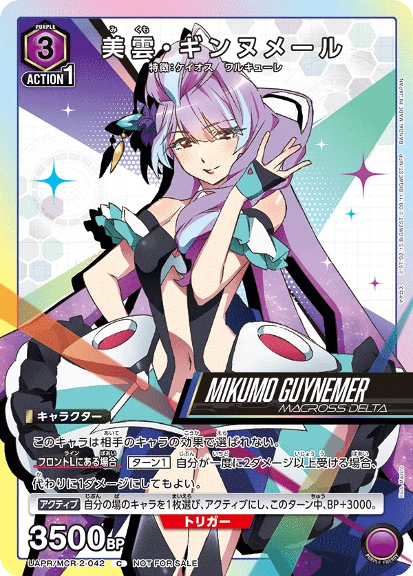 Mikumo Guynemer (C) — alternate art